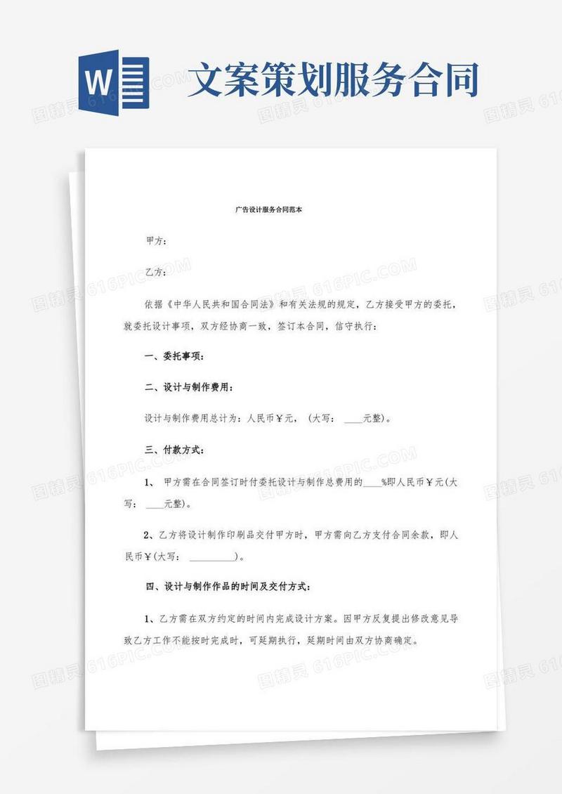 简洁的广告设计服务合同范本(3篇)