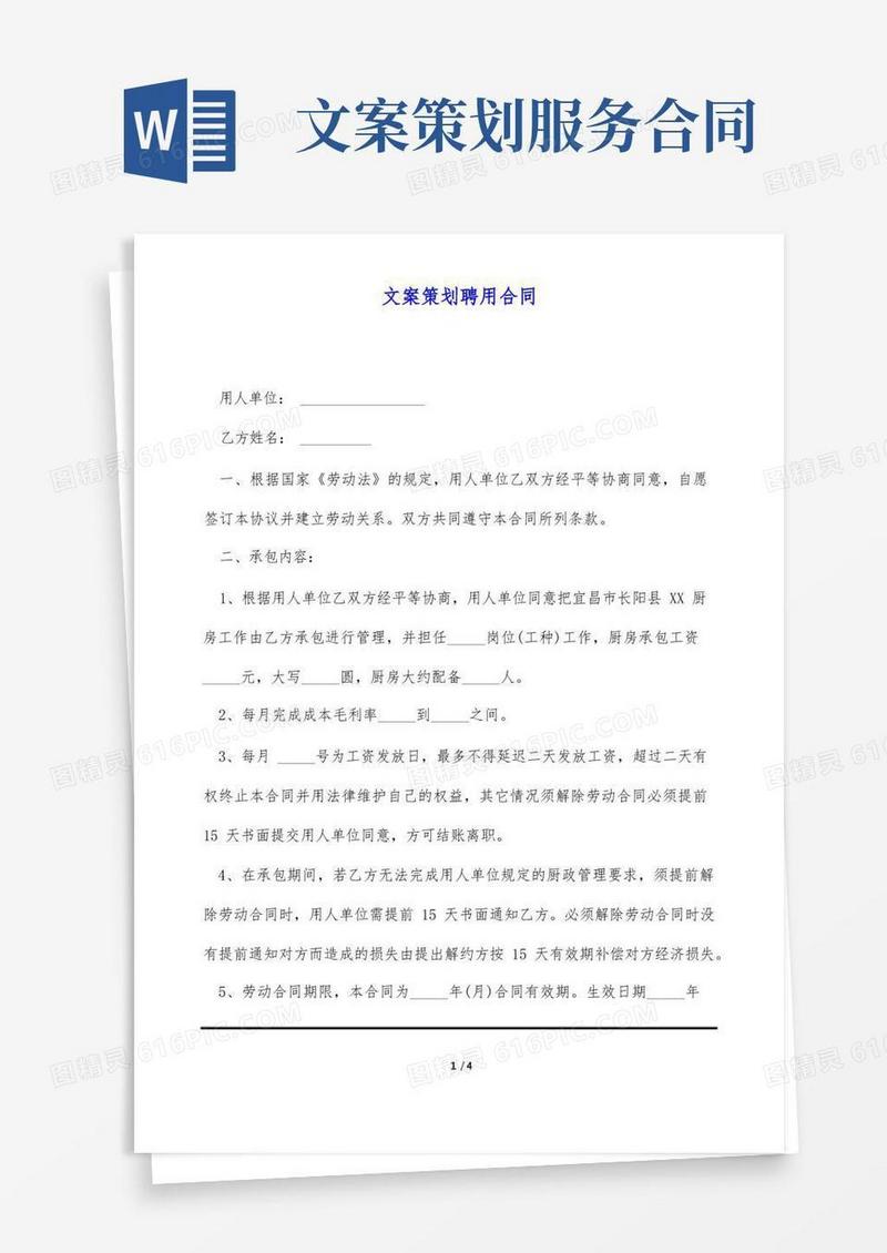实用的文案策划聘用合同(标准版)