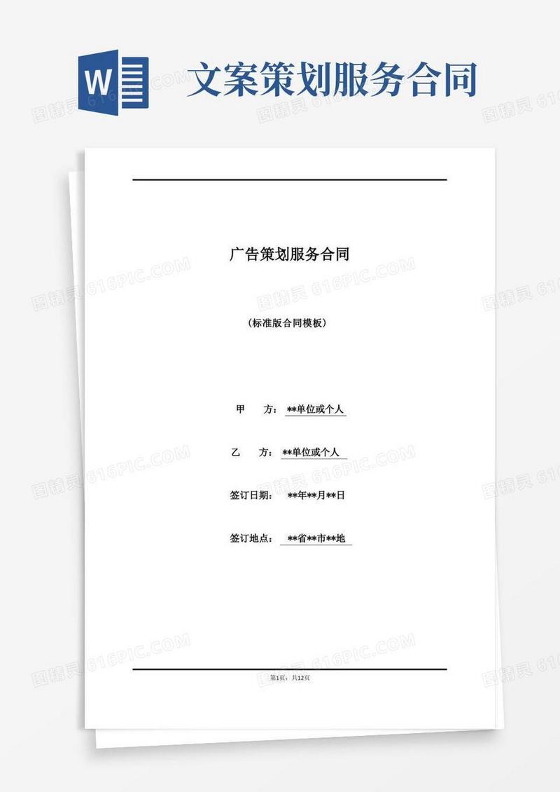 简洁的广告策划服务合同(标准版)