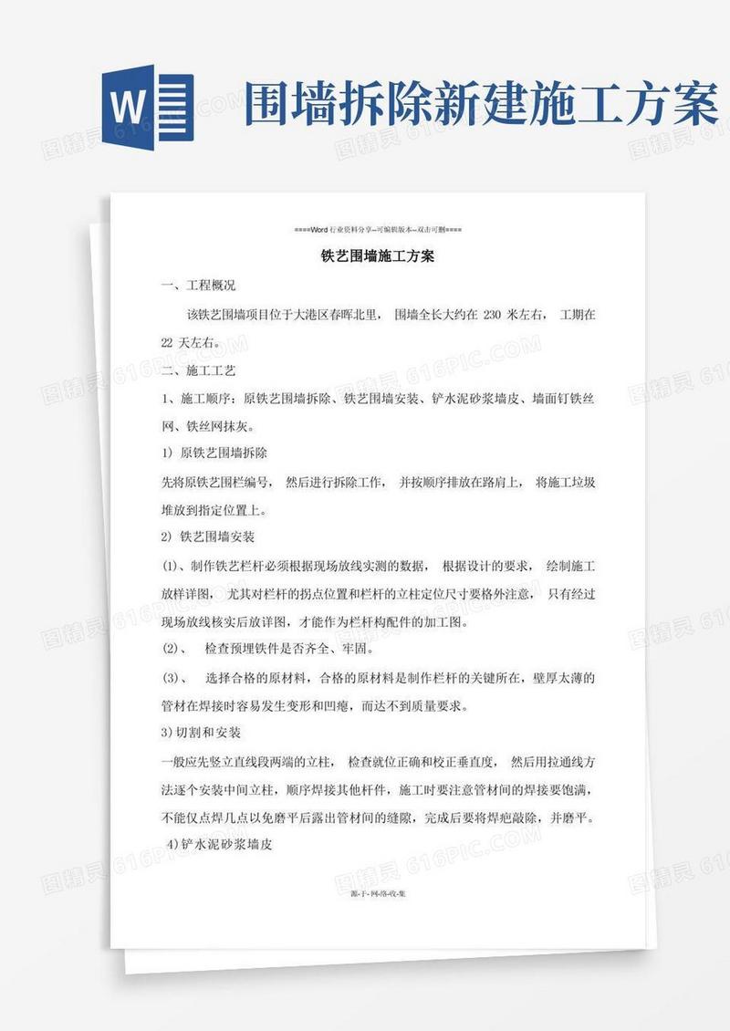 方便的铁艺围栏施工方案