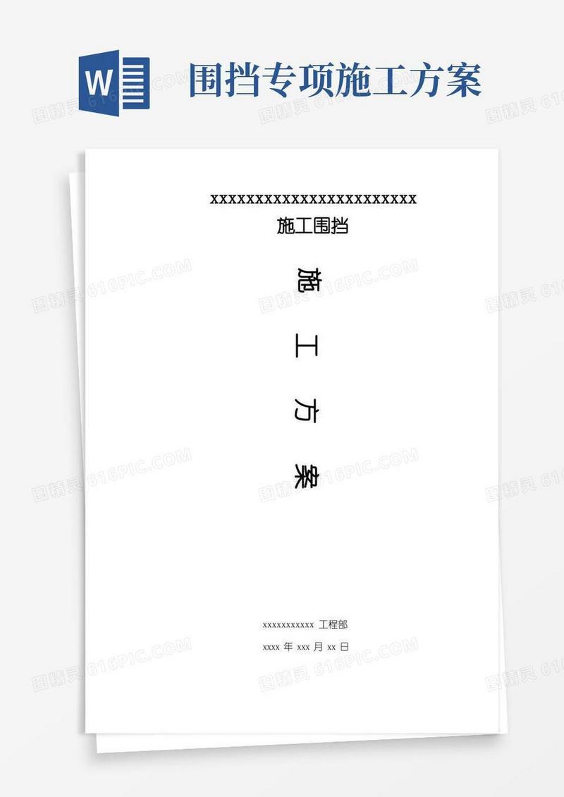 大气版建筑工地施工围挡方案