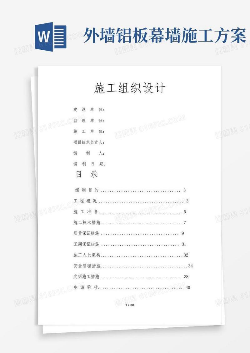 简洁的穿孔铝板幕墙工程施工组织设计方案
