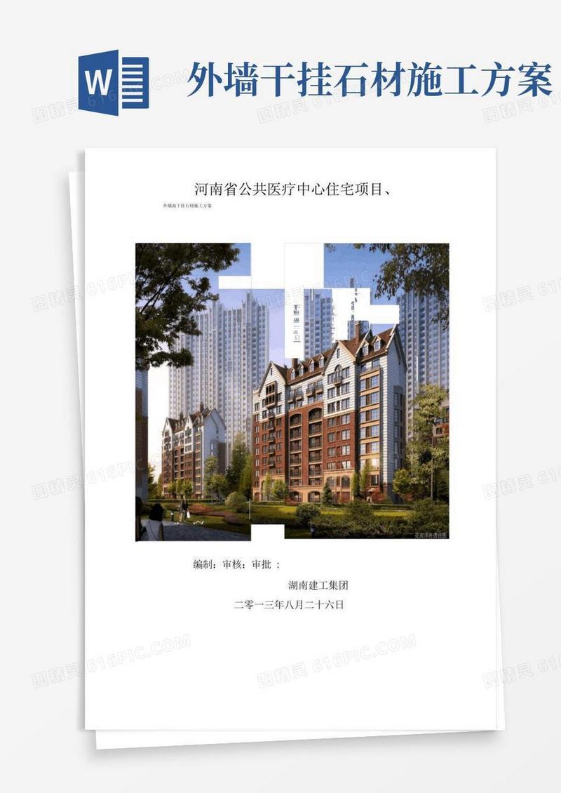 通用版外墙面干挂石材施工方案