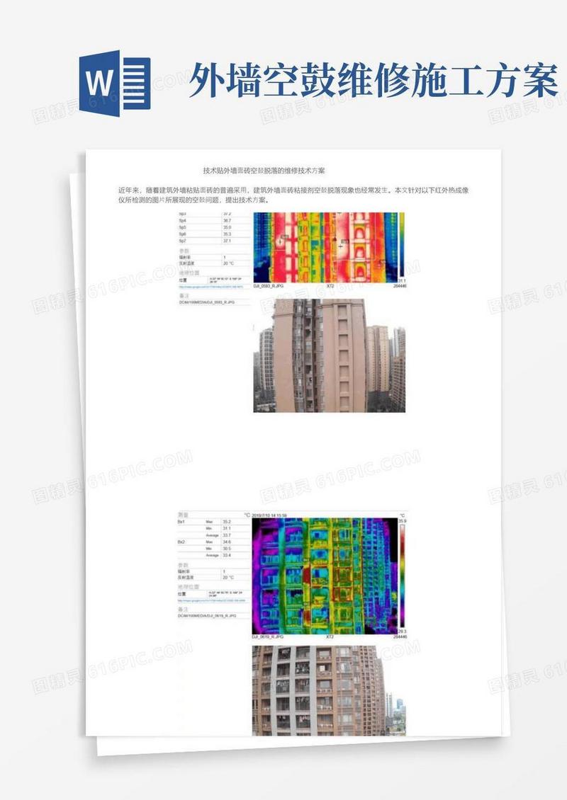 好用的技术贴外墙面砖空鼓脱落的维修技术方案