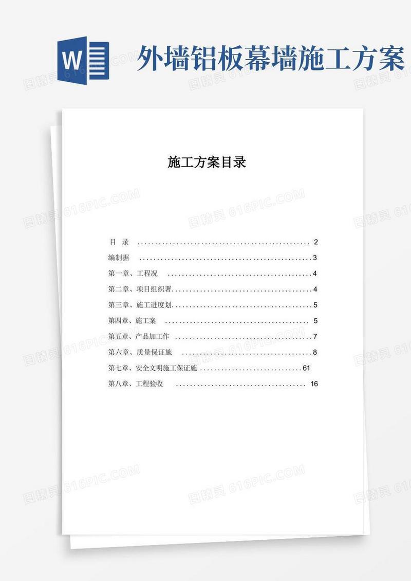好用的铝单板施工方案