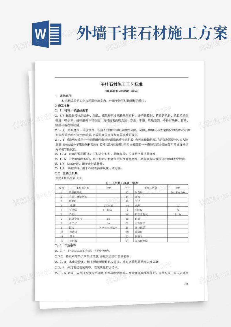 实用的幕墙干挂石材施工工艺流程