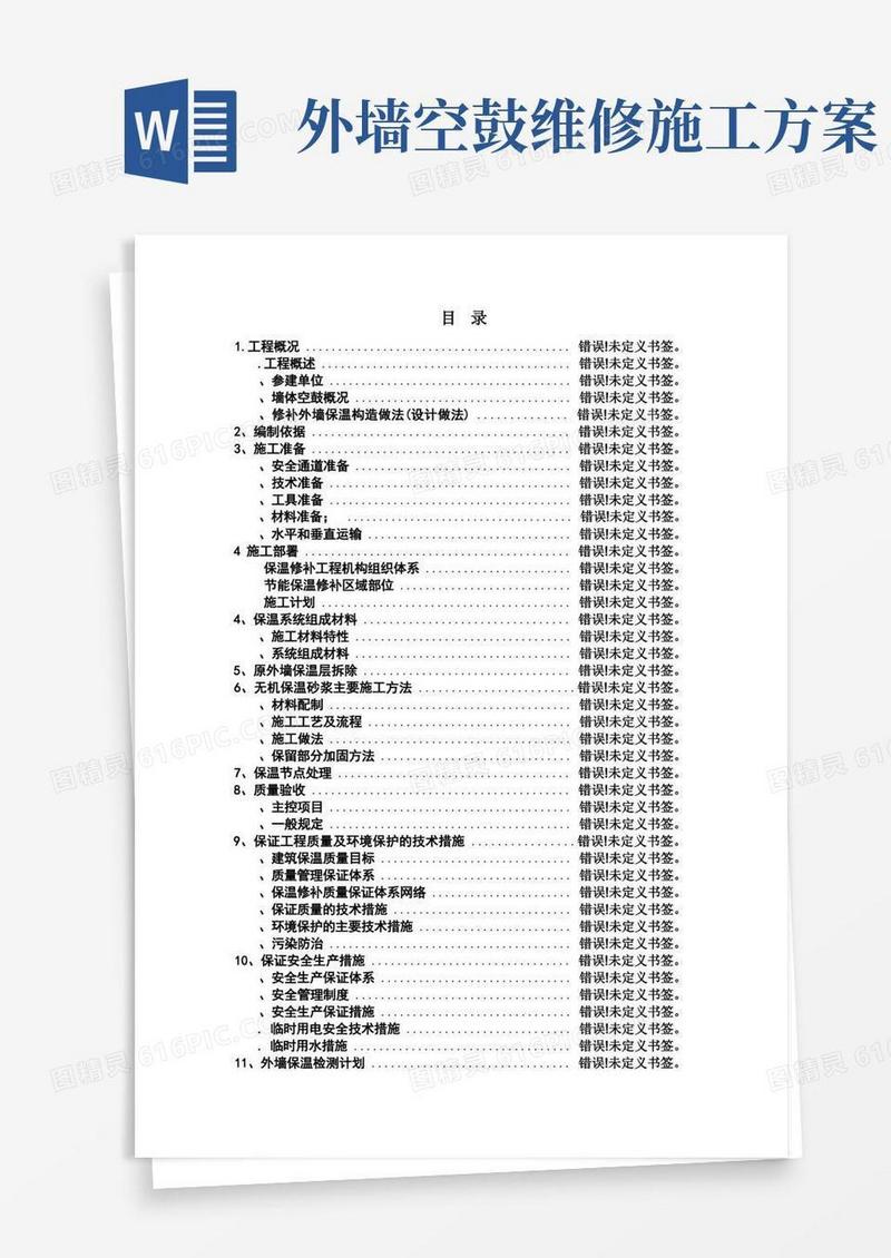 大气版外墙保温维修处理方案