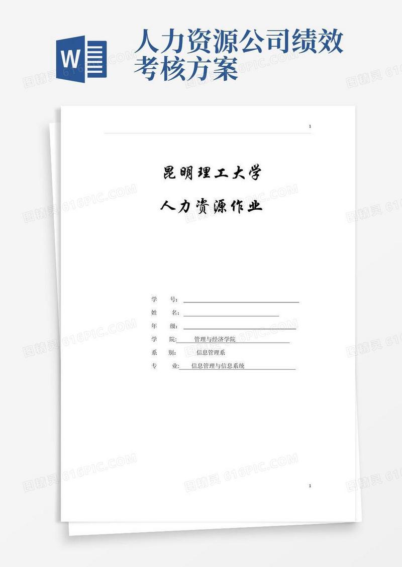 大气版绩效考核方案与薪酬方案(人力资源)