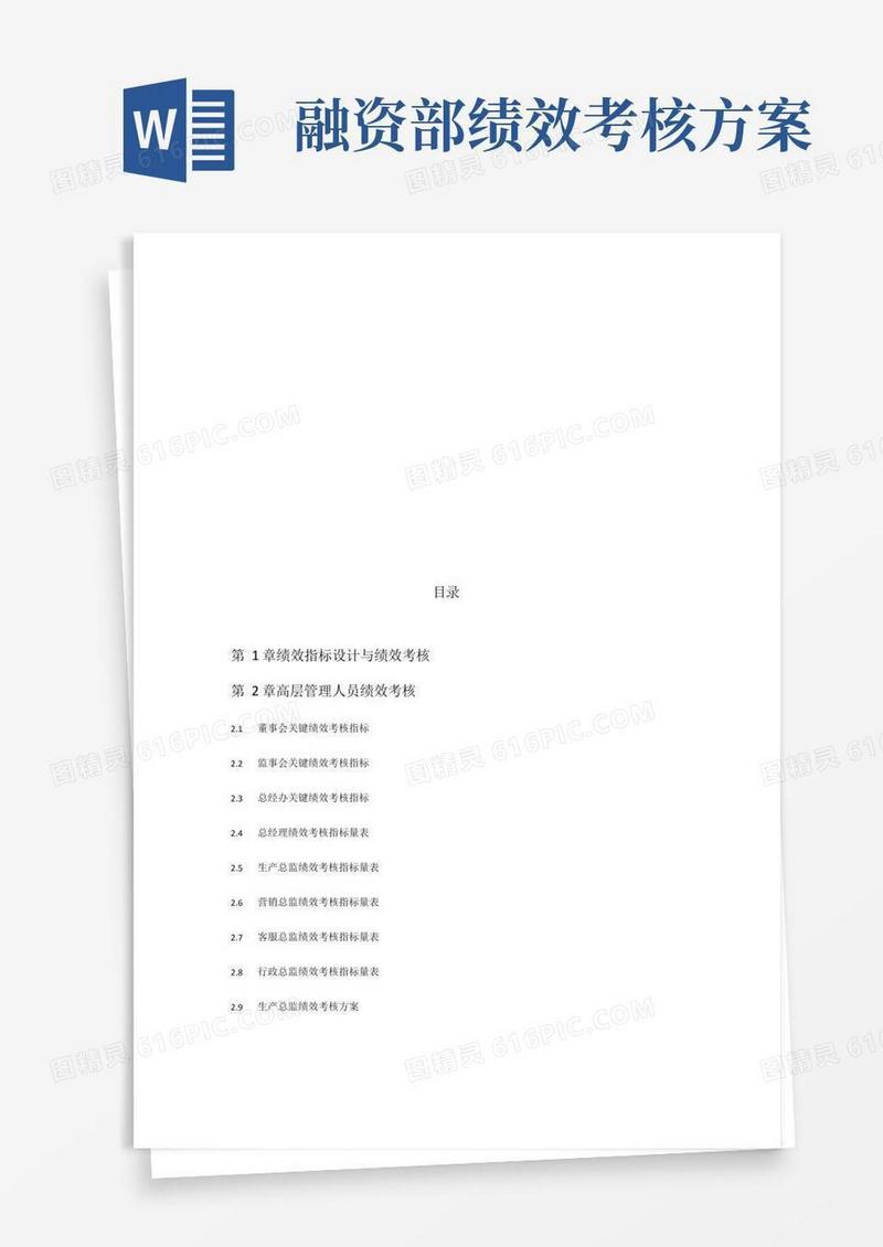好用的绩效考核方案设计及指标库超全面