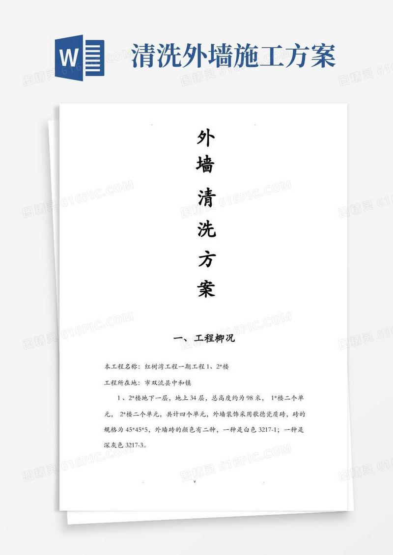 好用的高层外墙清洗方案