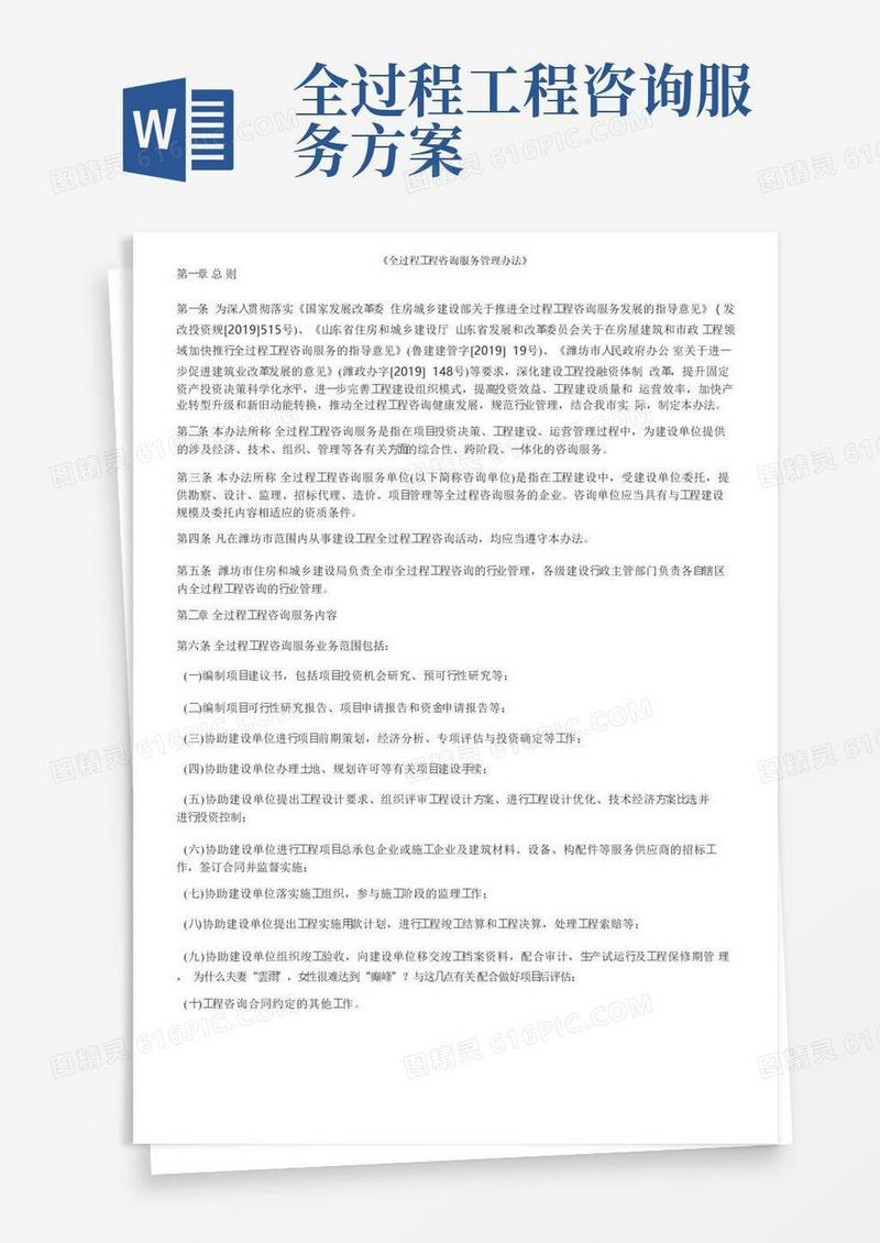 通用版《全过程工程咨询服务管理办法》