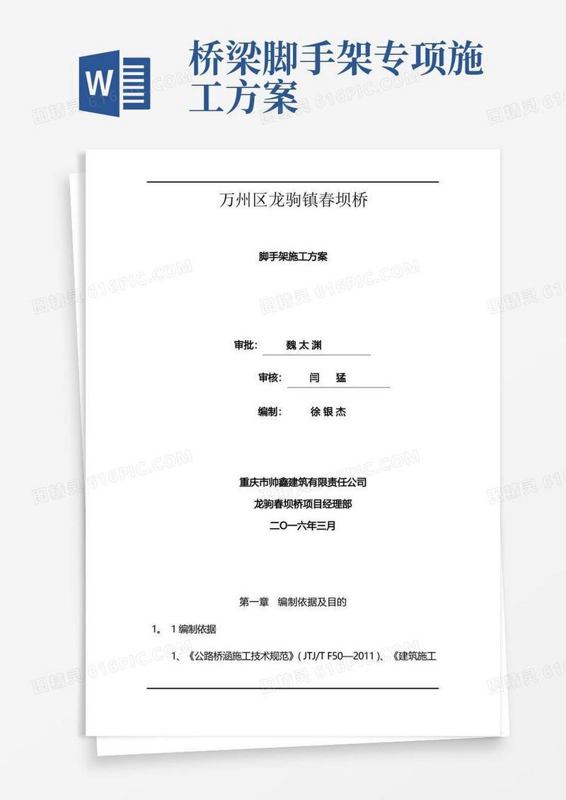 简易版桥梁脚手架施工方案概览标准版