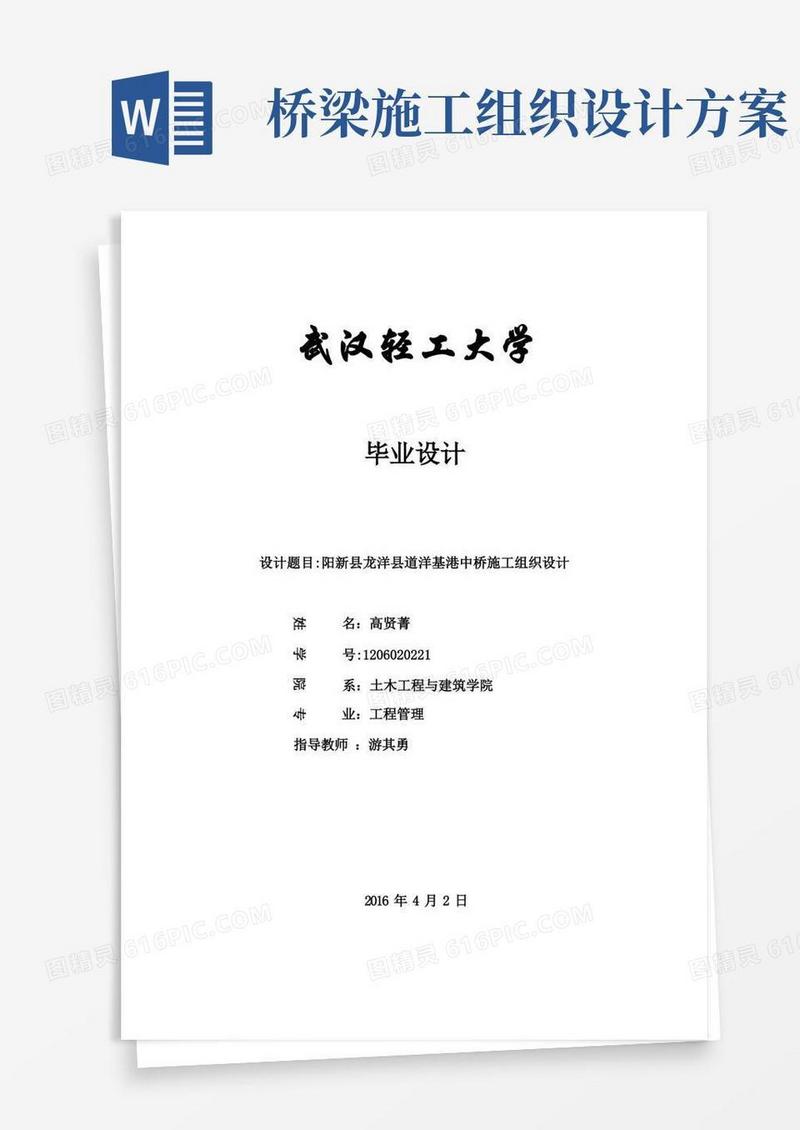 实用的桥梁施工组织设计开题报告(终)【范本模板】