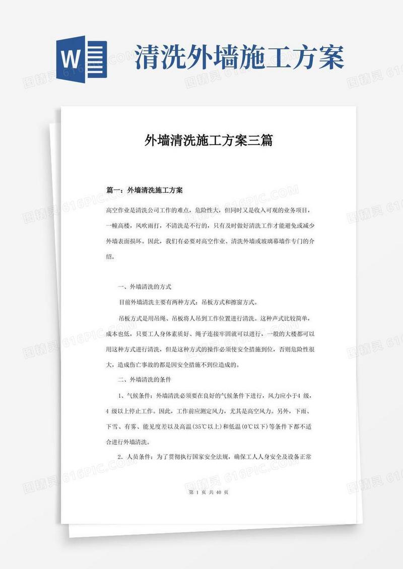 好用的外墙清洗施工方案三篇