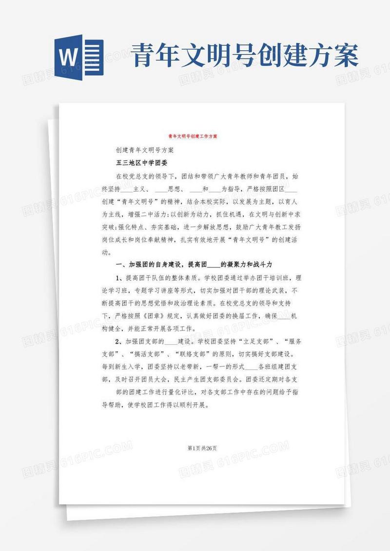 好用的青年文明号创建工作方案(8篇)
