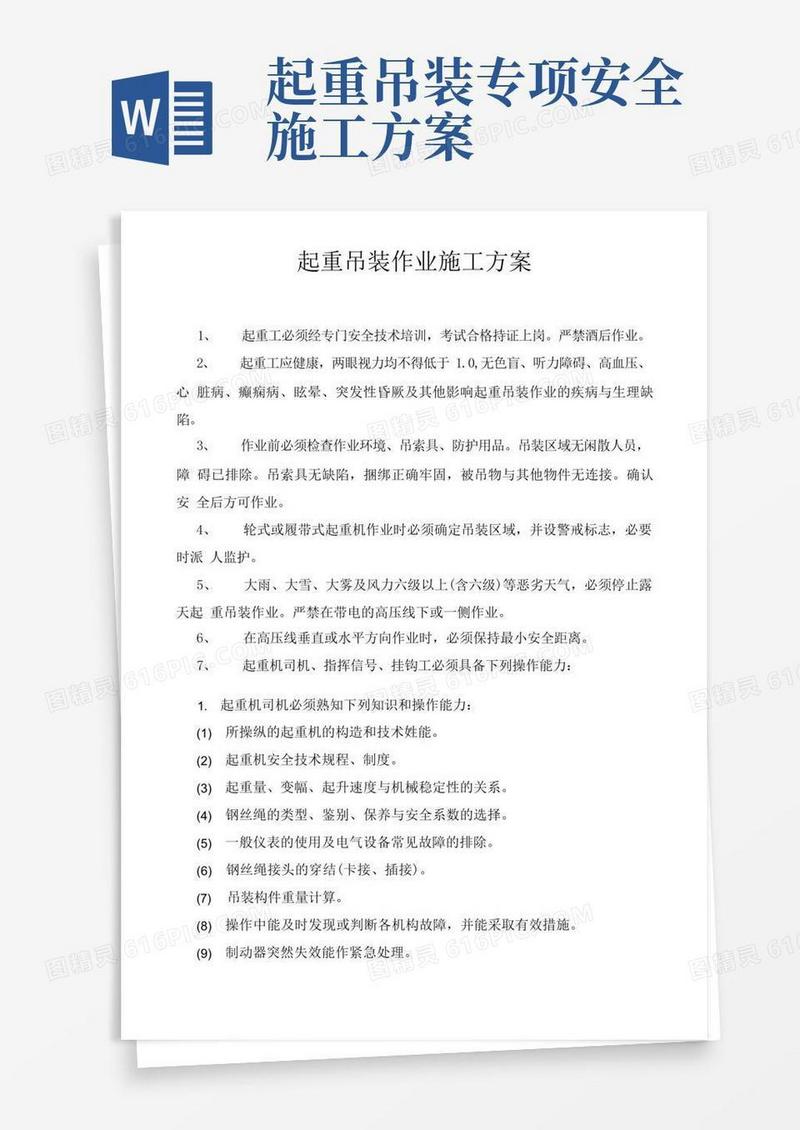 实用的起重吊装作业施工方案
