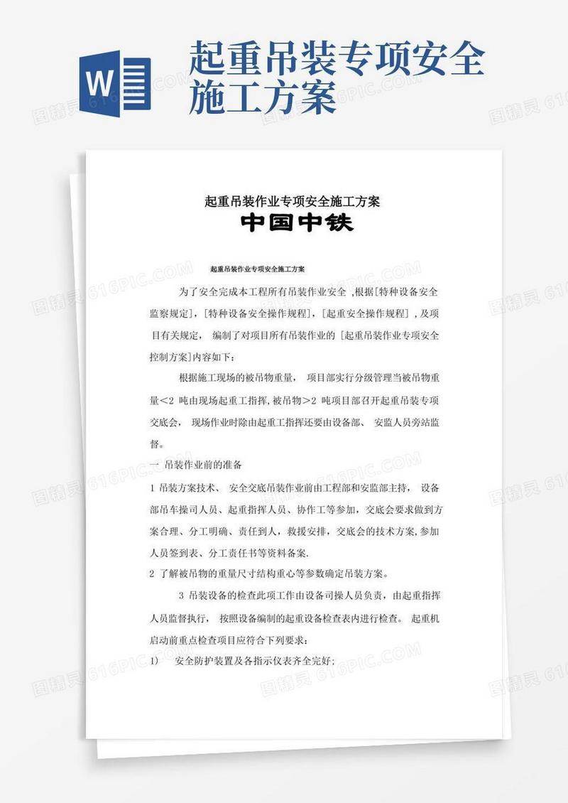 大气版起重吊装作业专项安全施工方案