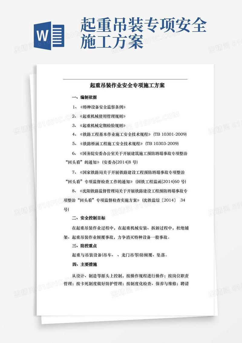 好用的起重吊装作业安全专项施工组织方案