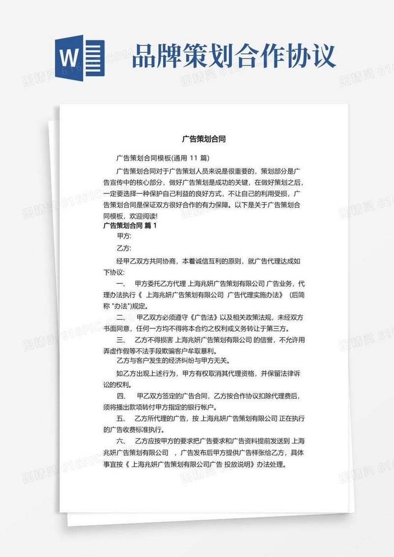 实用的广告策划合同