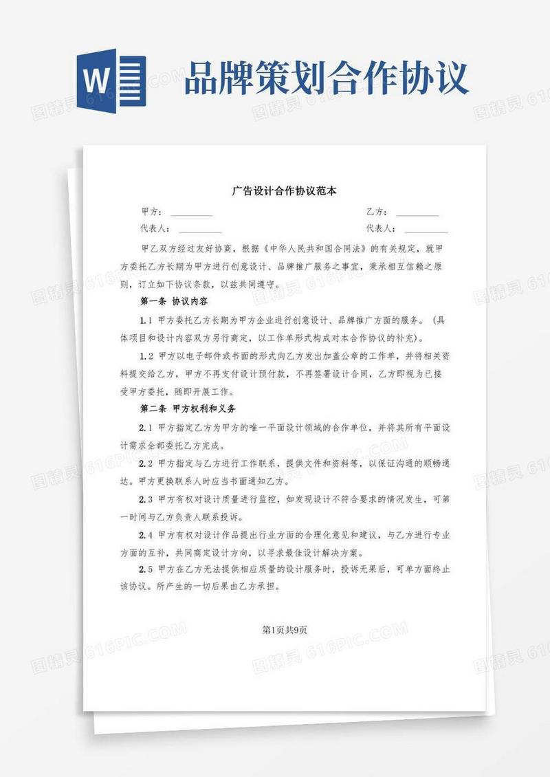 通用版广告设计合作协议范本(4篇)