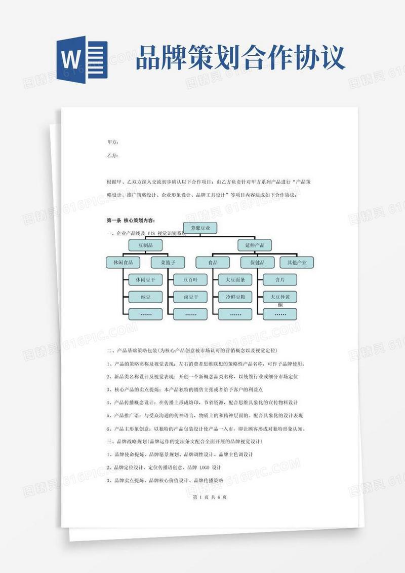 通用版年度全案营销策划合作合同协议书范本