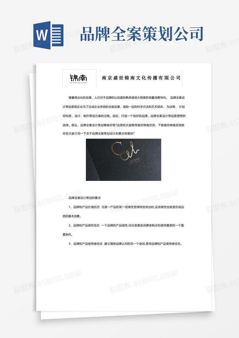 实用的品牌全案设计策划哪家好