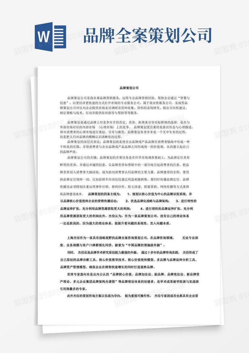 简洁的品牌策划公司