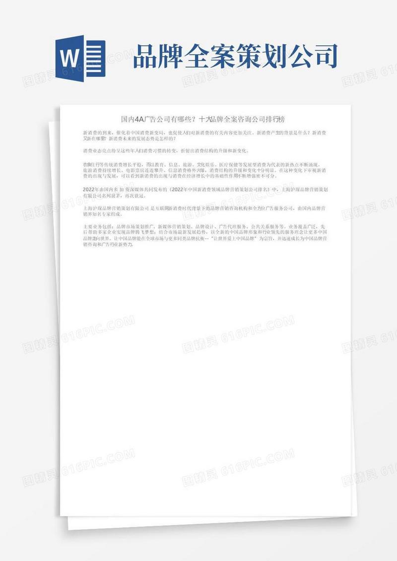 方便的国内4A广告公司有哪些？十大品牌全案咨询公司排行榜