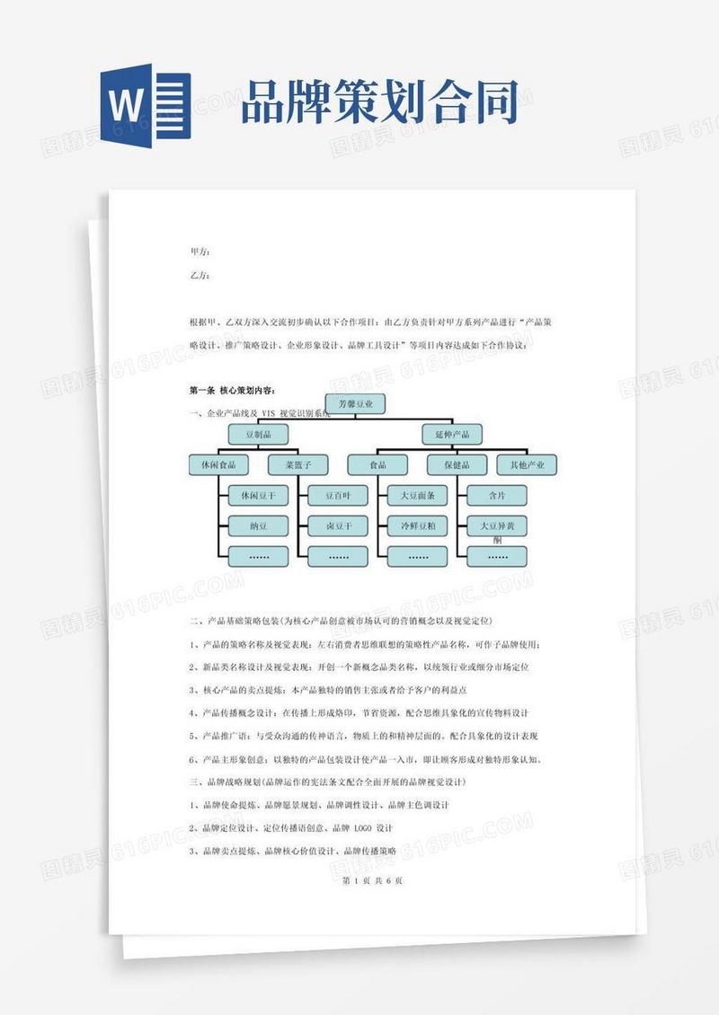 大气版年度全案营销策划合作合同协议书范本