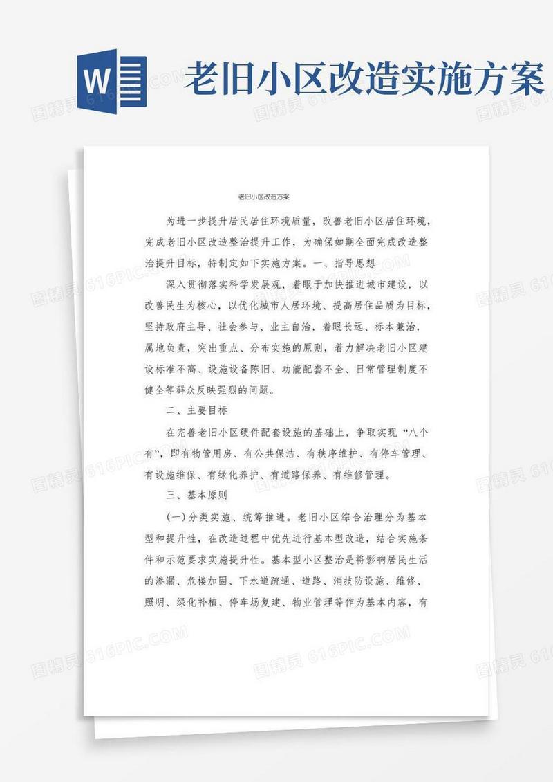 实用的老旧小区改造方案