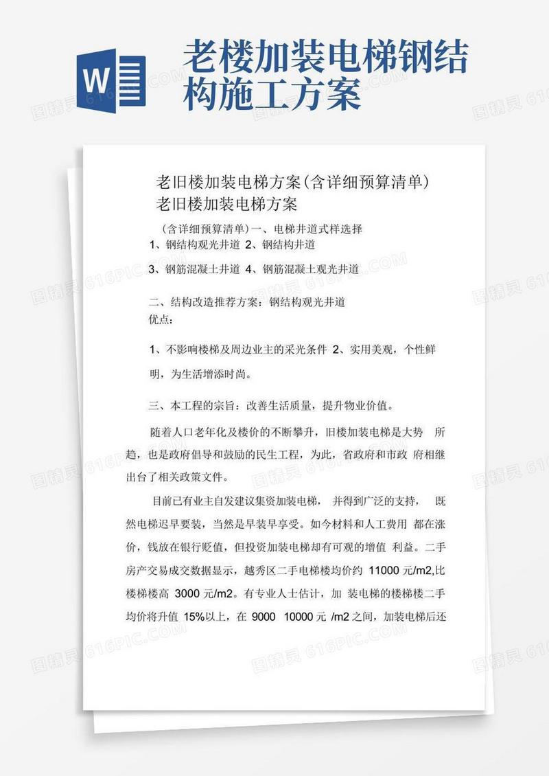 好用的老旧楼加装电梯方案