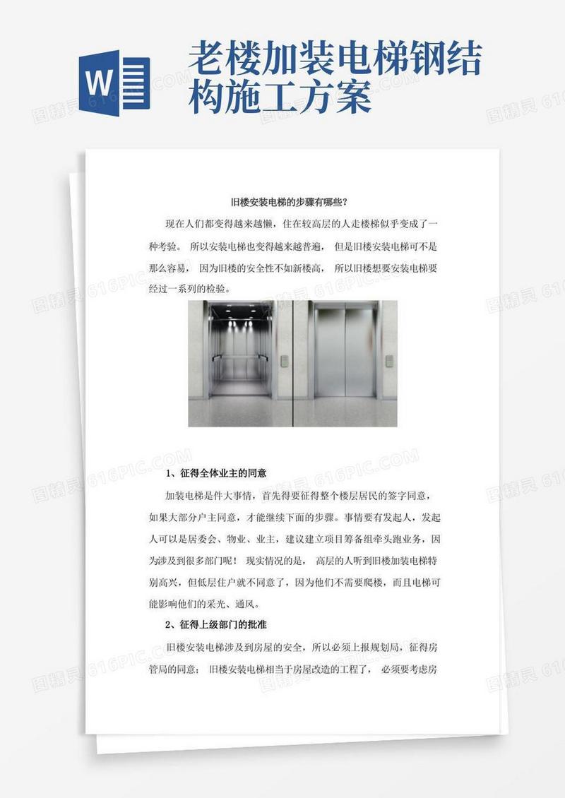 实用的旧楼安装电梯的步骤有哪些？