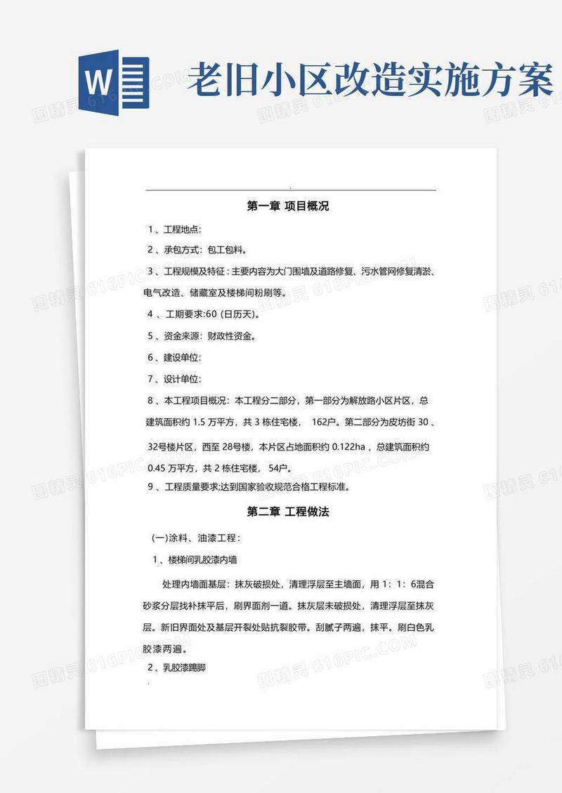 实用的老旧小区改造施工设计方案