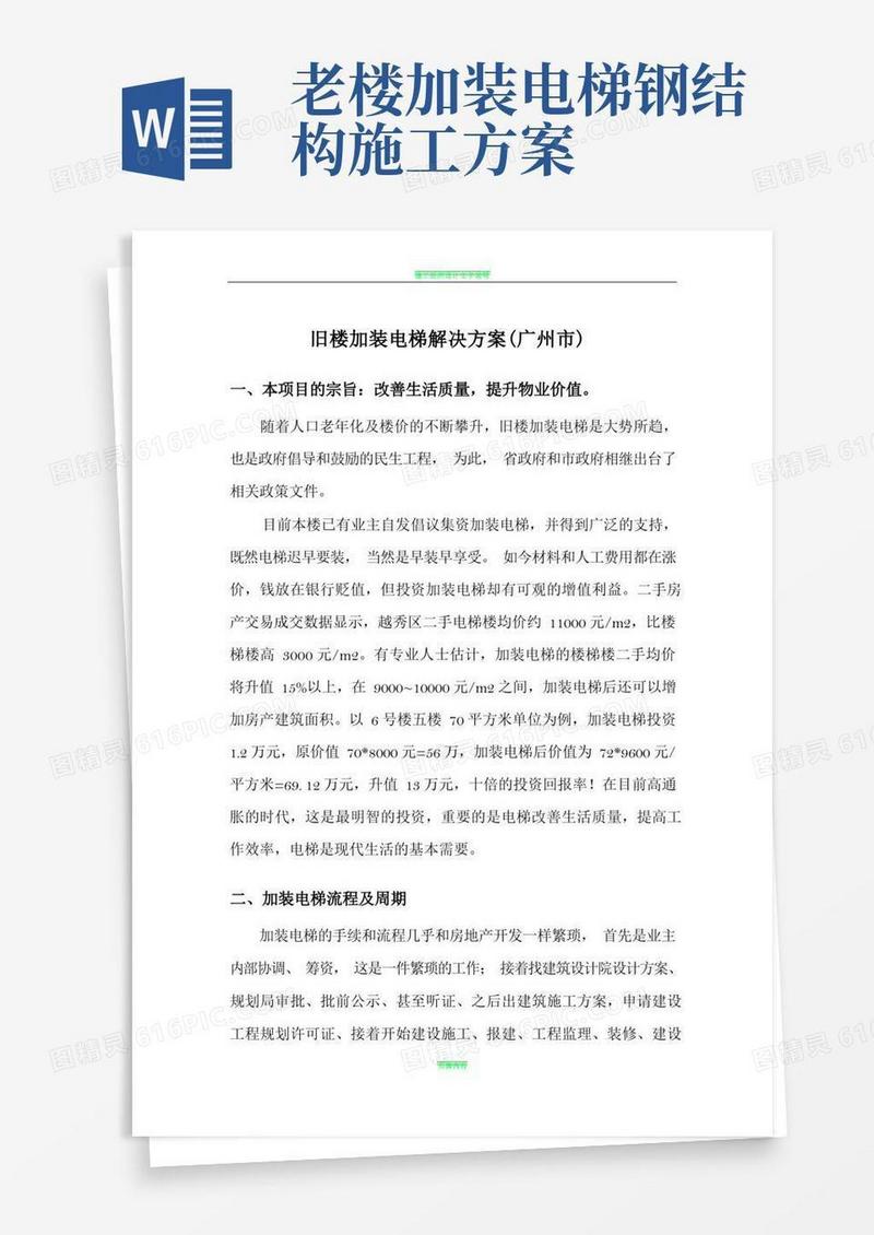 方便的旧楼加装电梯方案