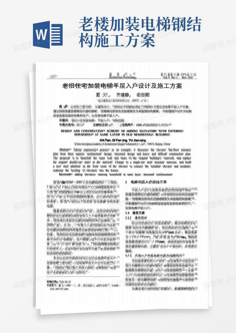 大气版老旧住宅加装电梯平层入户设计及施工方案