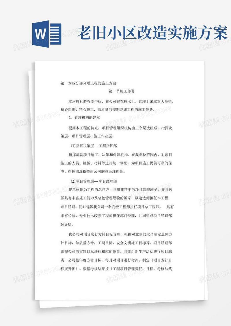 好用的(完整版)老旧小区改造施工方案