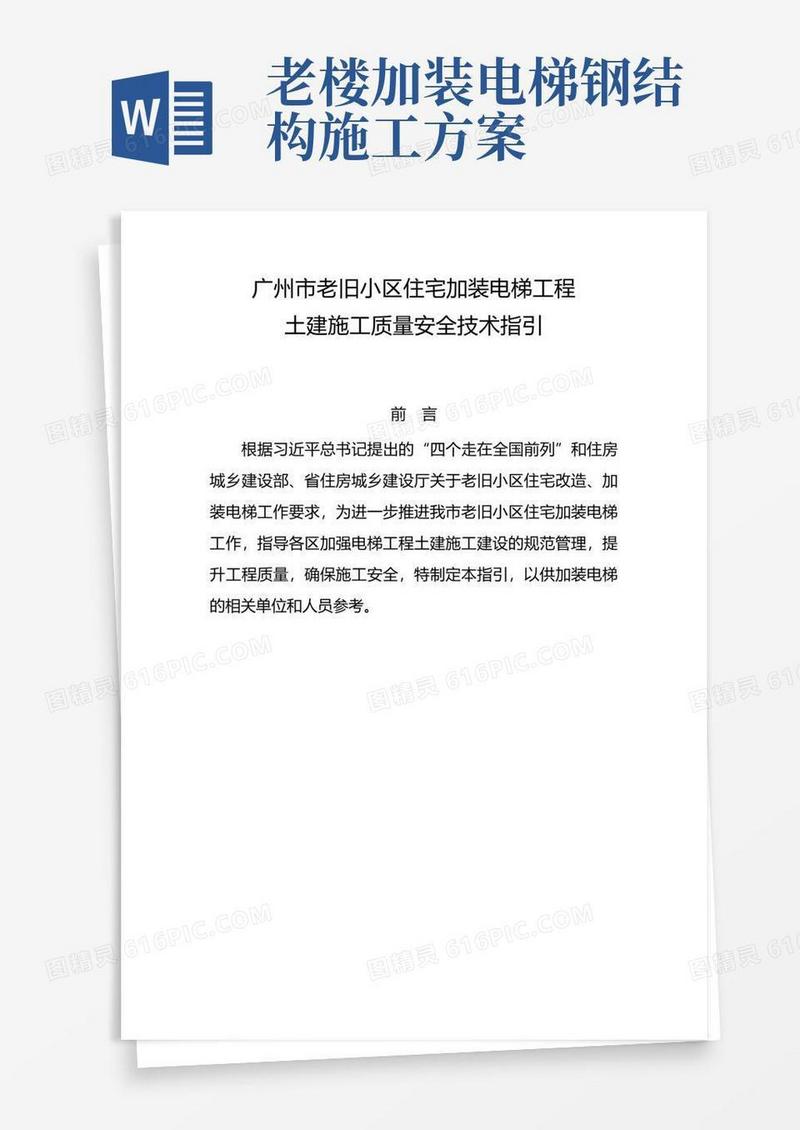 方便的广州老旧小区住宅加装电梯工程