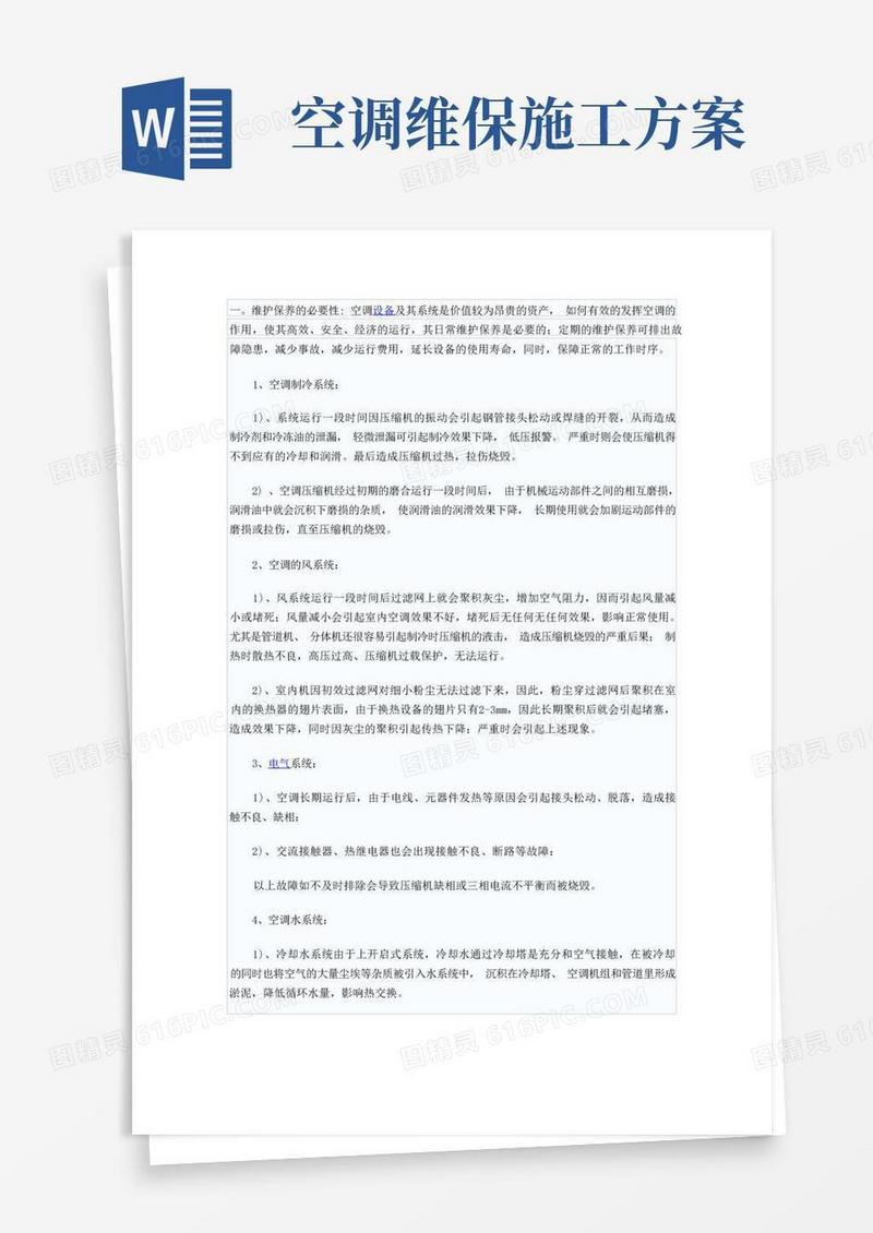 好用的中央空调维保方案