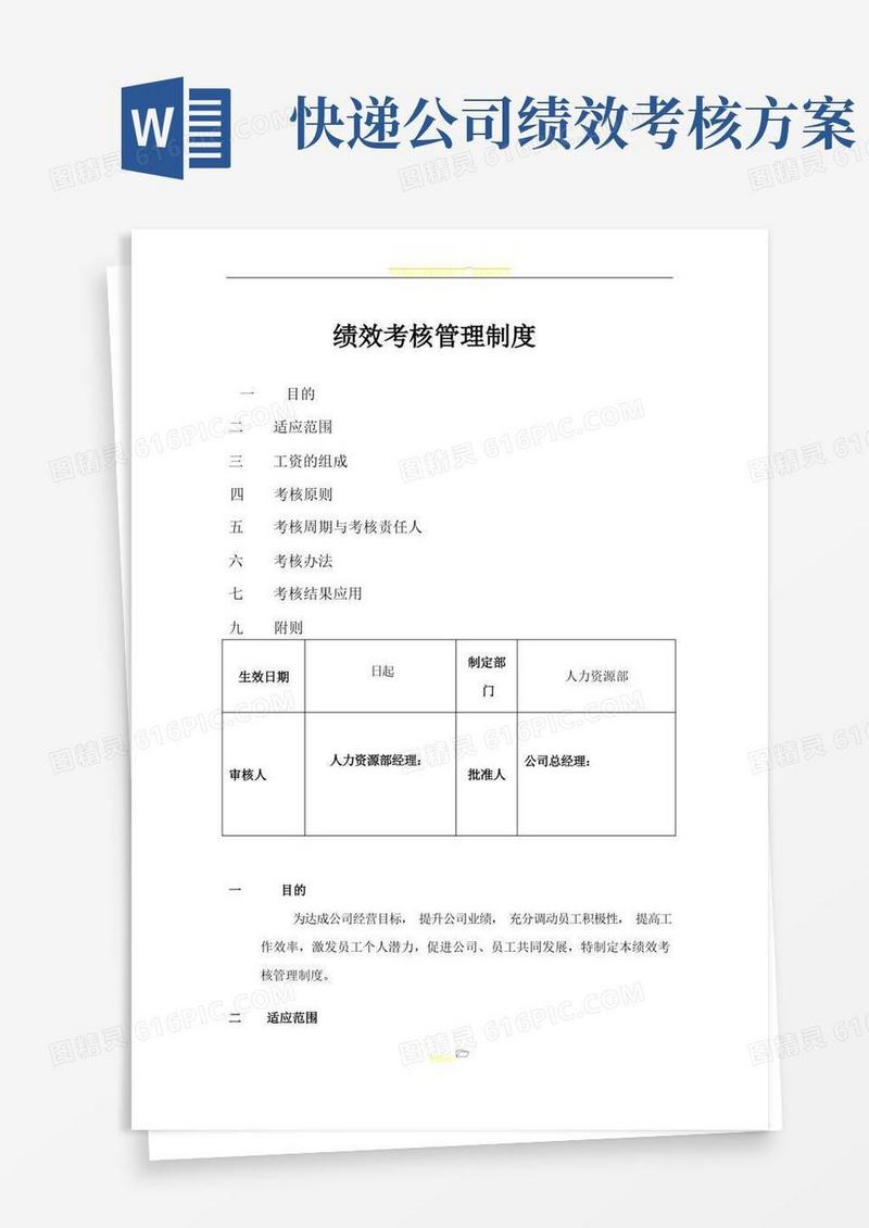 简易版物流公司绩效考核制度及评分方案