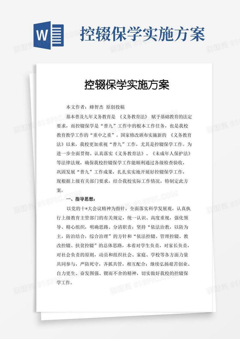 大气版控辍保学实施方案