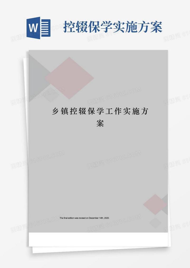 大气版乡镇控辍保学工作实施方案