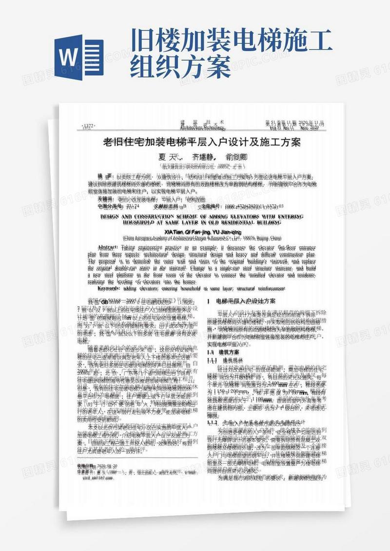 简易版老旧住宅加装电梯平层入户设计及施工方案