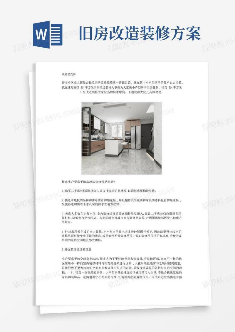 方便的50平方米旧房改造装修