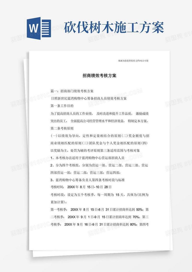 好用的招商绩效考核方案
