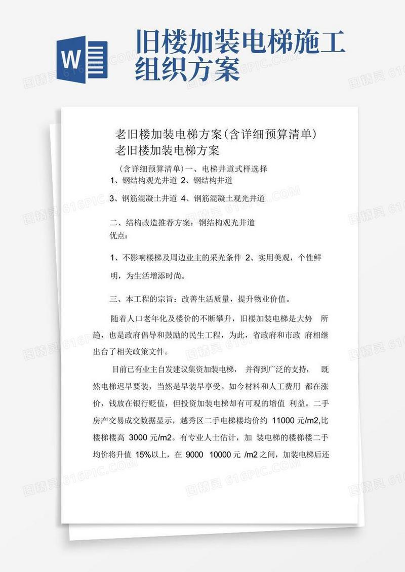 通用版老旧楼加装电梯方案