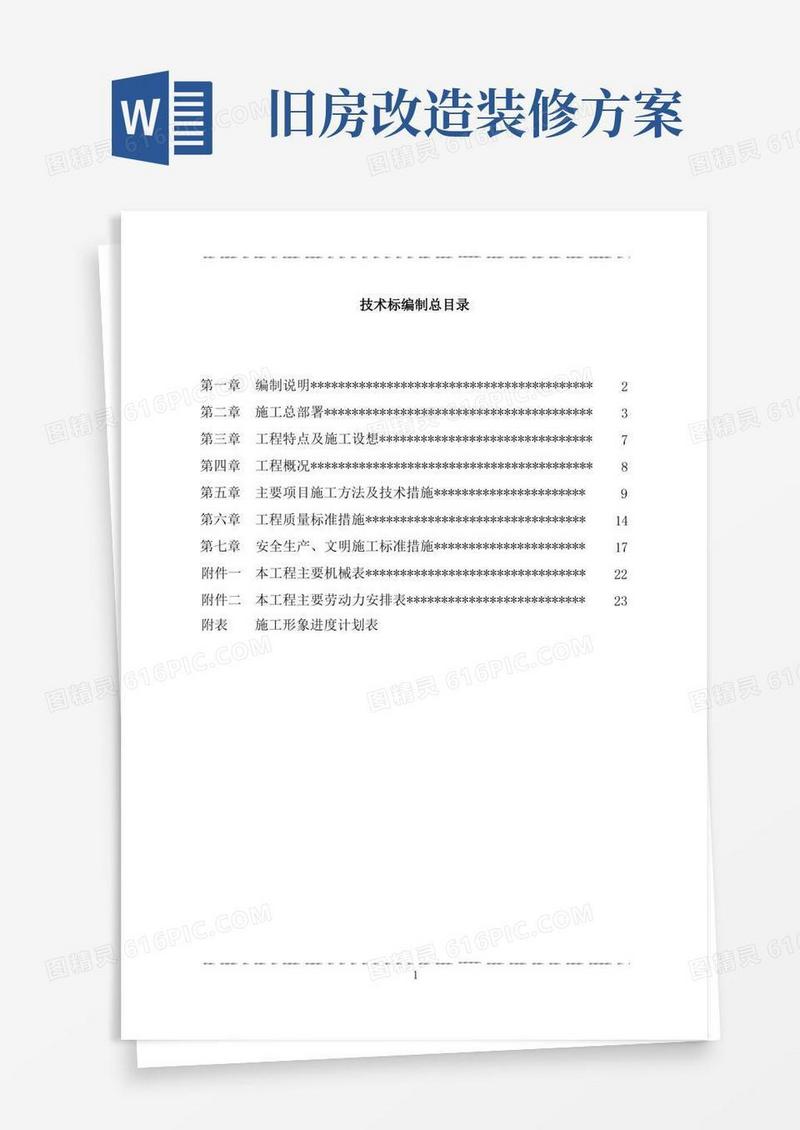 通用版旧房改造方案