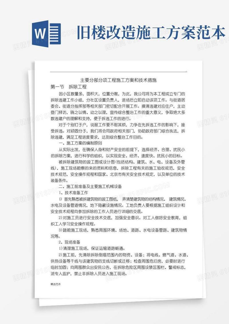 实用的老旧小区改造施工方案及技术措施