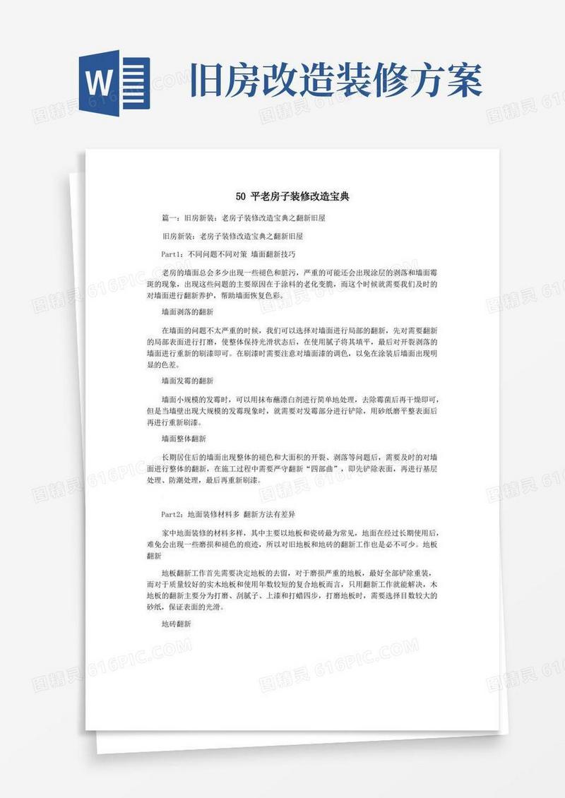 方便的50平老房子装修改造宝典
