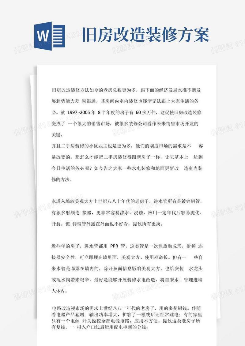 实用的旧房改造装修方法