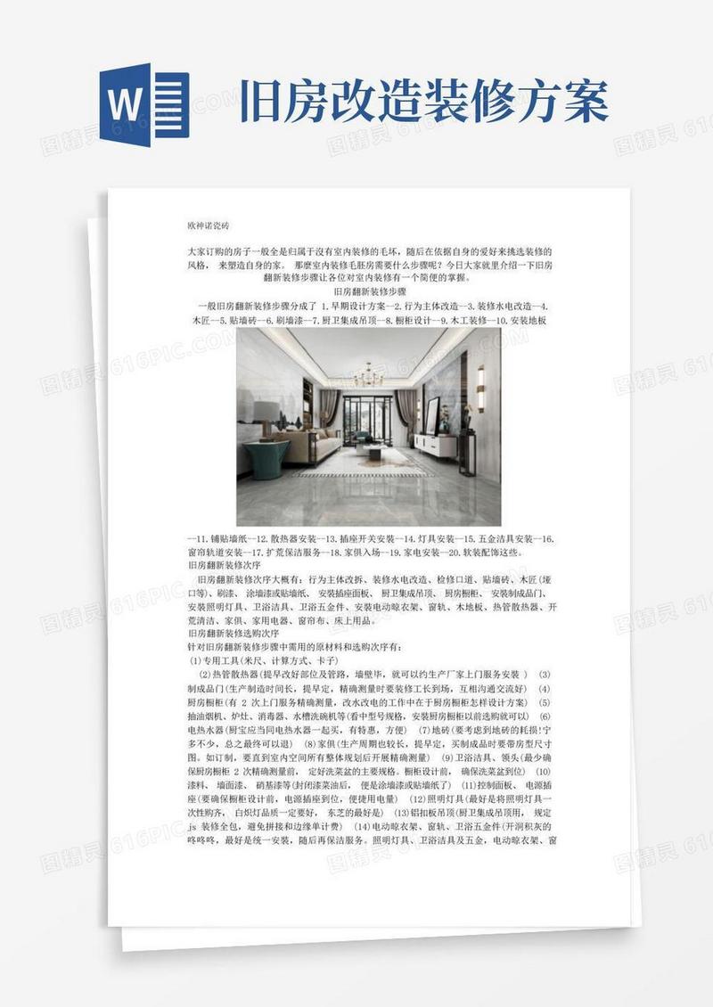 方便的旧房翻新装修步骤流程